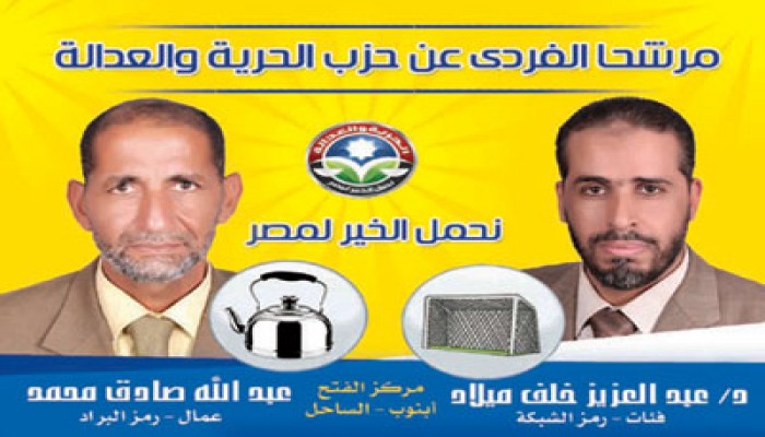 عبد العزيز خلف يحسم مقعد الفئات بالدائرة الثالثة في أسيوط