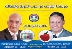 مرشحا الحرية والعدالة يخوضان الإعادة بالدائرة الثانية في أسيوط