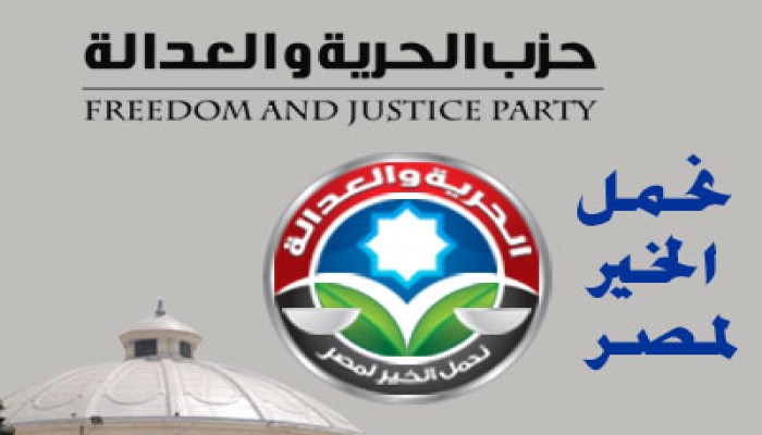 البيان الإعلامي الـ(44) لحزب الحرية والعدالة