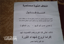 منشورات تزعم تحالف إخوان قنا مع الفلول