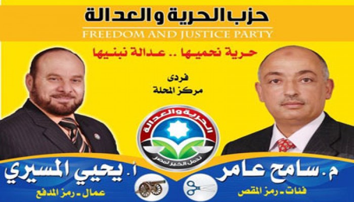 مرشحا "الحرية والعدالة" في الإعادة على مقعدي المحلة.. وتصدُّر القائمة