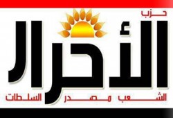 أسوان.. موجة استقالات تعصف بـ"الأحرار الاشتراكيين"