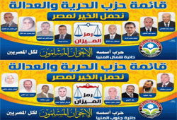 مرشحو "الحرية والعدالة" يختتمون جولاتهم الانتخابية بالمنيا