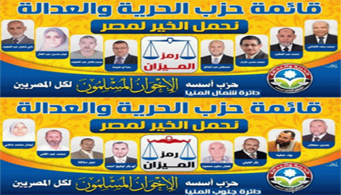 مرشحو "الحرية والعدالة" يختتمون جولاتهم الانتخابية بالمنيا