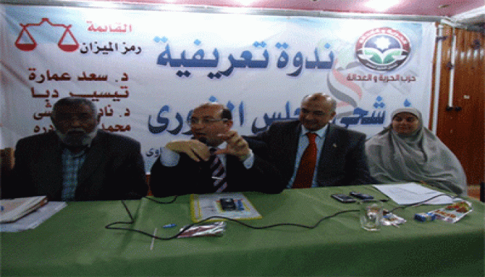 دمياط.. ندوة تعريفية بمرشحي الشورى لأعضاء حزب "الحرية والعدالة"