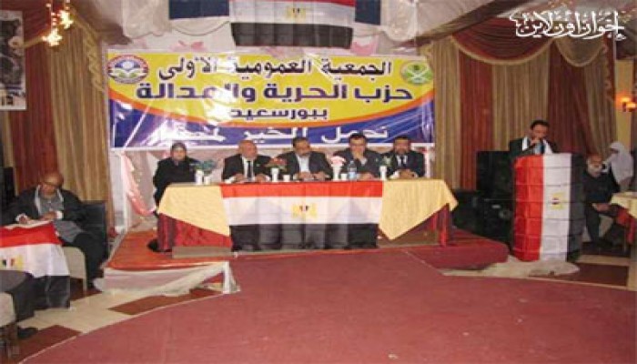 "الحرية والعدالة" ببورسعيد يعقد "عموميته" الأولى