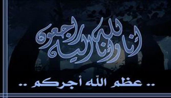 مواساة في وفاة والد الزميل أحمد حسان