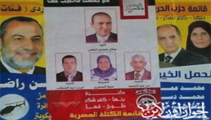 "الكتلة المصرية" تطمس دعاية "الحرية والعدالة" بالقليوبية