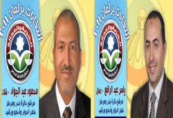 عبد الجواد وعبد الرافع يخوضان إعادة الدائرة الثانية بالبحيرة