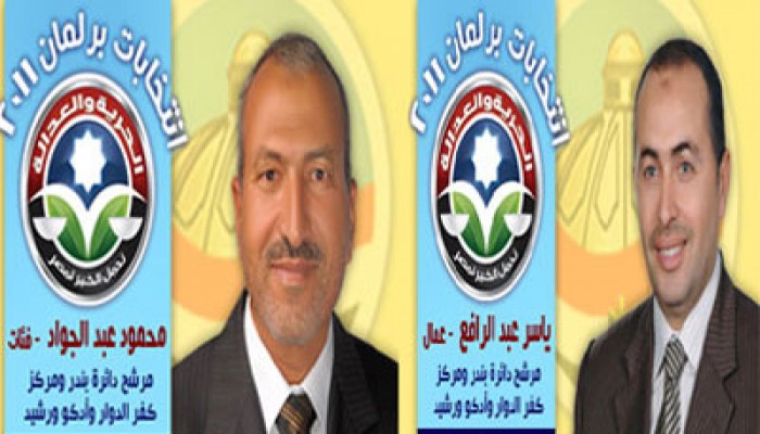 عبد الجواد وعبد الرافع يخوضان إعادة الدائرة الثانية بالبحيرة