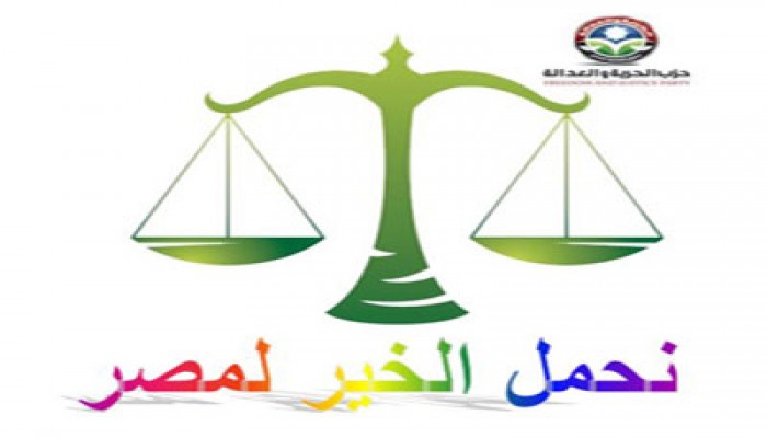 الأقباط لـ"الحرية والعدالة" بالحوامدية: صوتنا لكم