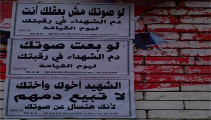 "امسك فلول" بالجيزة تكثف نشاطها في اليوم الثاني للانتخابات