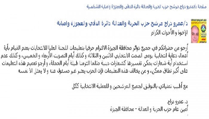 د. عمرو دراج: نرفض خرق الصمت الانتخابي