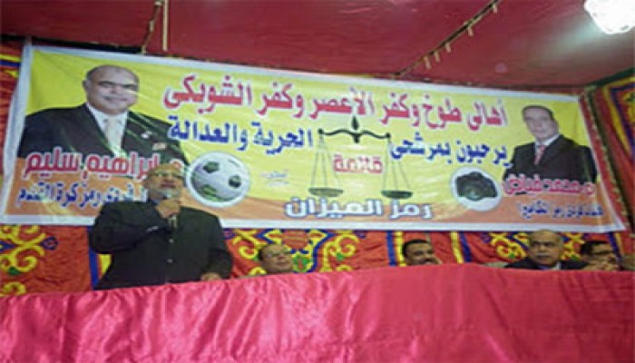 مؤتمر جماهيري حاشد لـ"الحرية والعدالة" بـ"أبو كبير"