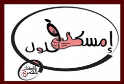 رفعوا شعار "إيد واحدة".. الشعب يرفض تحالف الكتلة مع الفلول