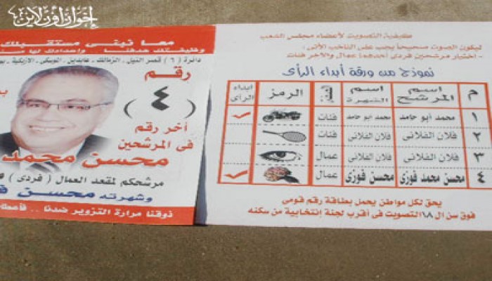 دعاية مضللة ضد مرشحي "الحرية والعدالة" بدائرة قصر النيل