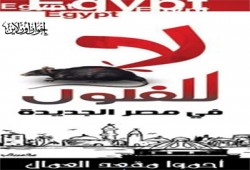 حملة بمصر الجديدة لمواجهة أحد الفلول بجولة الإعادة