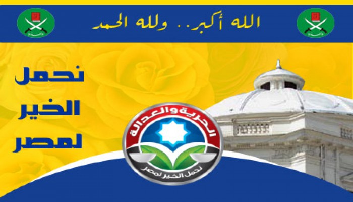 "الحرية والعدالة" يتصدر قوائم "الرمل" بالإسكندرية