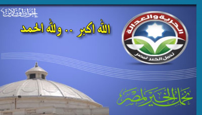 قائمة "الحرية والعدالة" تتصدر دائرة "مدينة نصر"