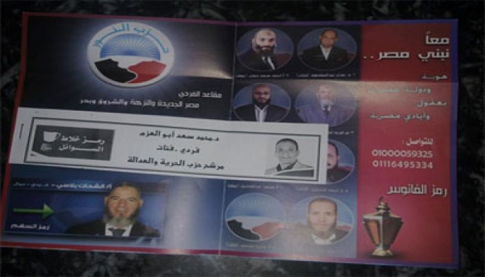 ترحيب كبير بمرشح "الحرية والعدالة" في مصر الجديدة
