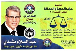 دعاية مكثفة للحرية والعدالة بكرداسة