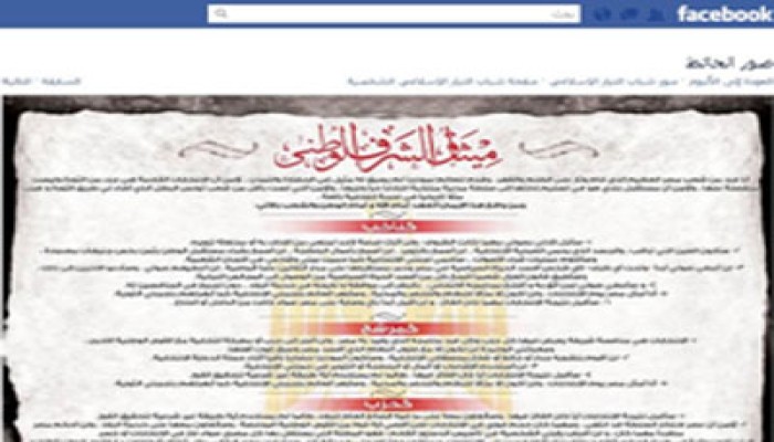 "شباب التيار الإسلامي" يضعون ميثاق شرف للانتخابات