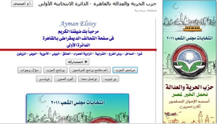صفحة لـ"الحرية والعدالة" بشمال القاهرة على "فيس بوك"