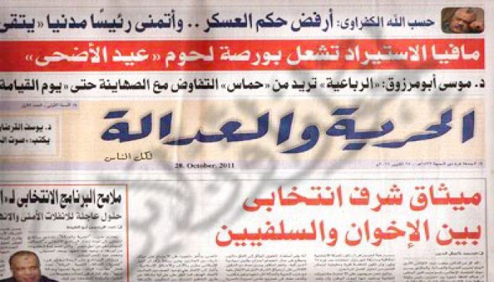 صدور العدد الأول من جريدة "الحرية والعدالة"