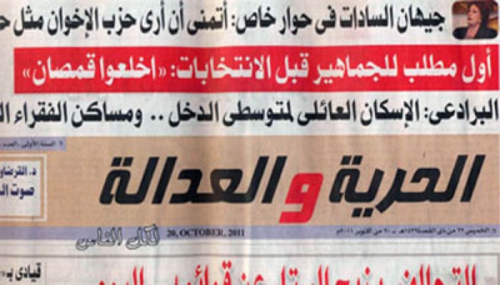 الجمعة.. أول أعداد صحيفة "الحرية والعدالة"