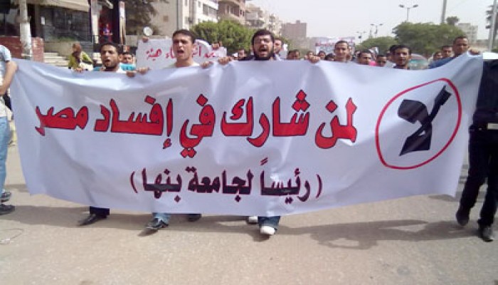 القليوبية.. مظاهرة ضد رئيس جامعة بنها الجديد