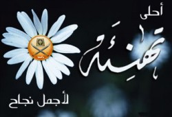 تهنئة للدكتور حسام البركاوي رئيس نادي بنها