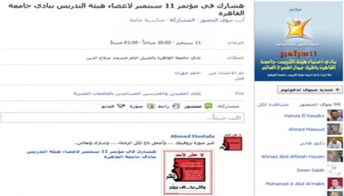 دعوة إلكترونية لحشد أساتذة الجامعات لمؤتمر الأحد