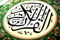 القرآن.. لغير المسلمين أيضًا!