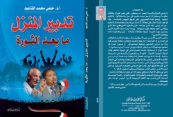 د. حلمي القاعود يناقش قضايا بناء مصر المستقبل