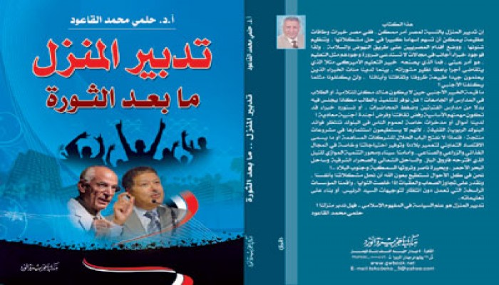 د. حلمي القاعود يناقش قضايا بناء مصر المستقبل