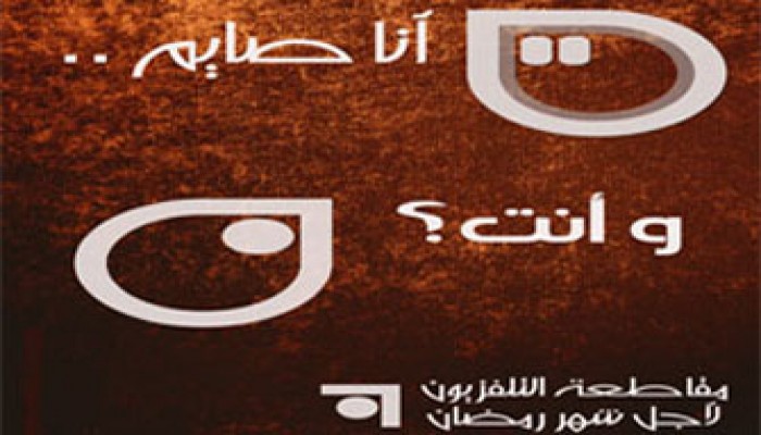 حملات "فيس بوك" لمقاطعة الدراما التجارية في رمضان