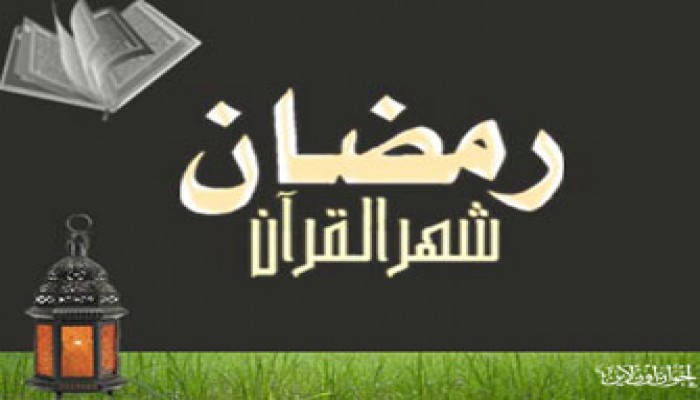 أشكال النصيحة في رمضان