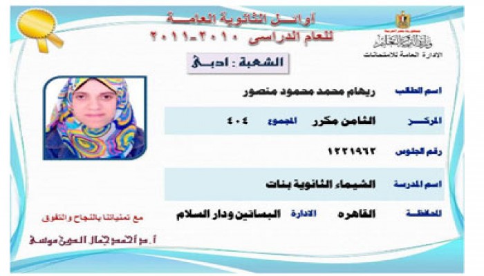 الثامنة "أدبي": التفوق عوضني عن ميدان التحرير