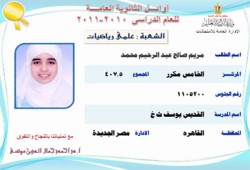 خامسة الثانوية على الجمهورية: أهدي تفوقي للثورة