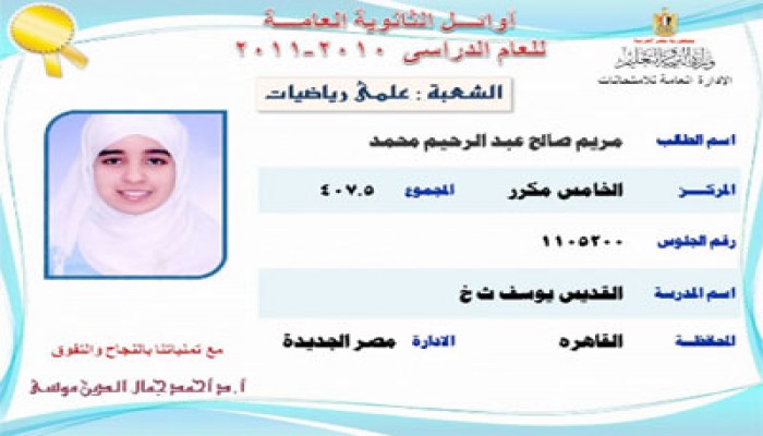 خامسة الثانوية على الجمهورية: أهدي تفوقي للثورة