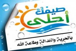 "صيفك أحلى".. حملة شبابية لإخوان المنيا