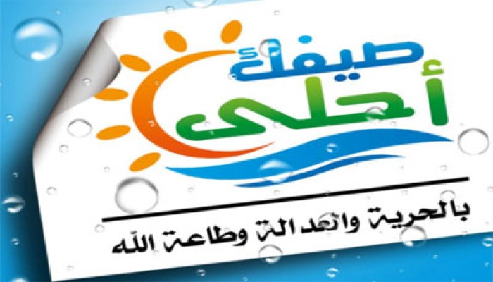 "صيفك أحلى".. حملة شبابية لإخوان المنيا