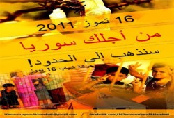 مظاهرة لشباب الأتراك أمام الحدود السورية