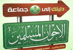 "دليل جماعة الإخوان المسلمين".. كتاب جديد