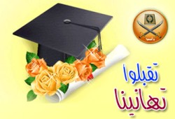 تهنئة م. أسامة حسنين بتفوق كريمته هدى