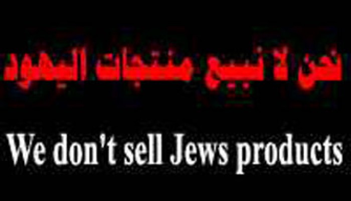 مقاطعات إسكتلندية تواصل مقاطعة البضائع الصهيونية