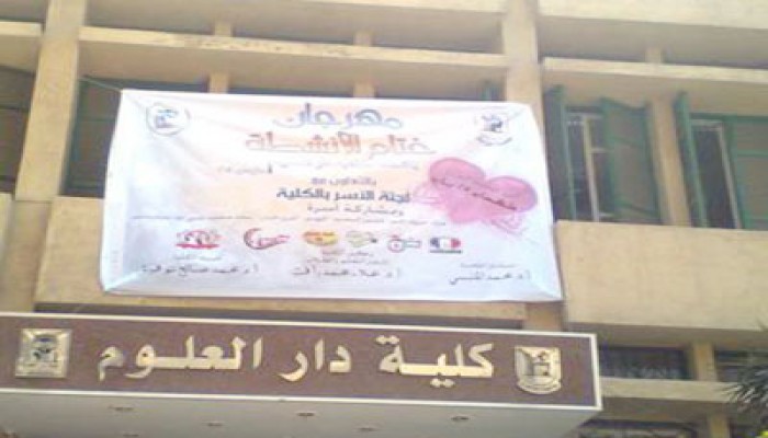 مهرجان ختام للأنشطة بـ"دار علوم" القاهرة