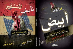 صاحب "نأسف للتشفير": الظلم فجر الإبداع