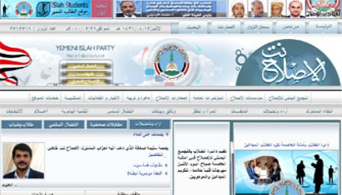 اختراق موقع "الإصلاح. نت" لتمجيد ديكتاتور اليمن!