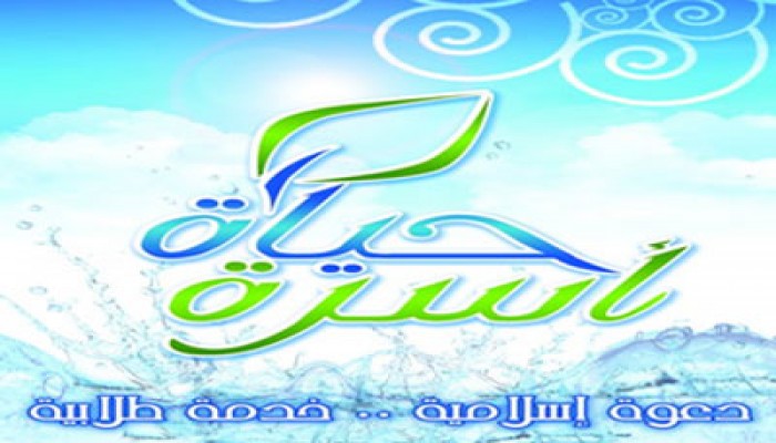 أسرة لطلاب الإخوان بآداب القاهرة بعد سنتين من المنع